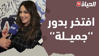 سهيلة معلم من مهرجان عنابة: "افتخر بدور جميلة لي مثلتو في فيلم الطيارة الصفراء"