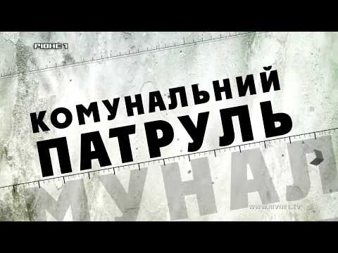 <a href='/Info/?id=84240' >Комунальний патруль за 14.08.2017</a>