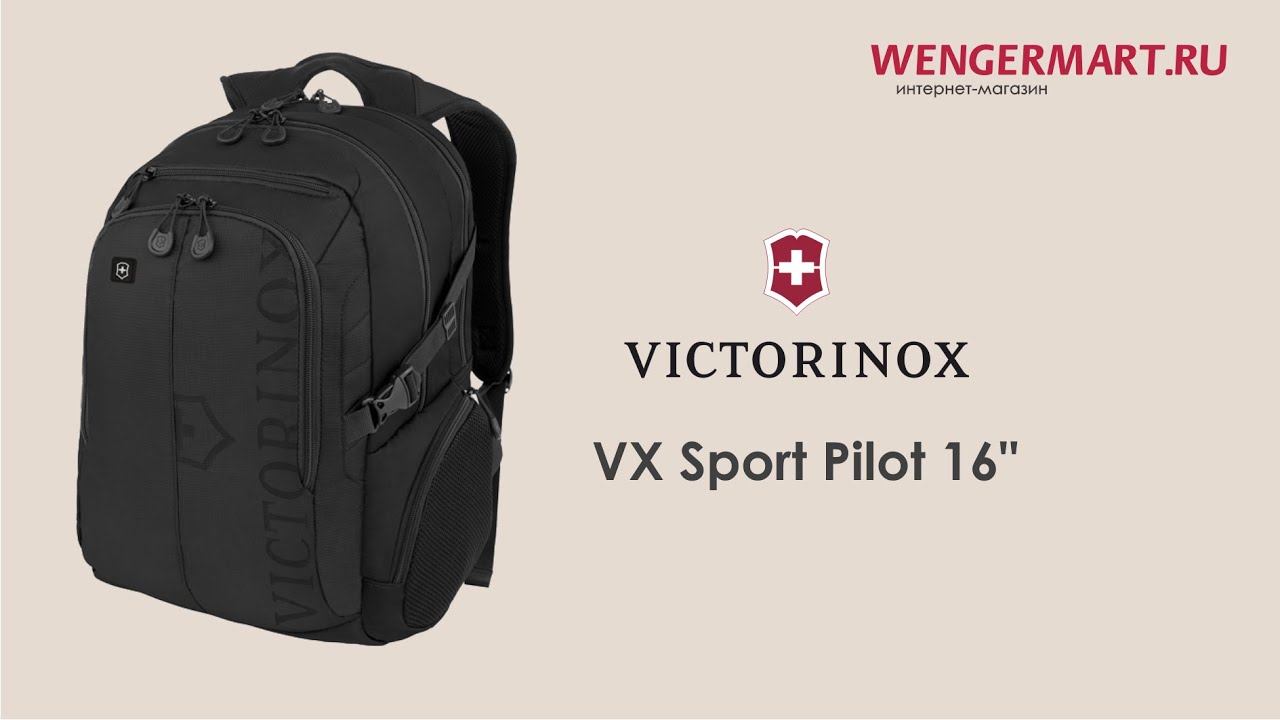 Швейцарский рюкзак для ноутбука и планшета VICTORINOX VX Sport Pilot 16" (артикул: 31105201)