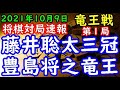 View 16 竜王戦決勝トーナメント 34