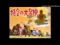 Goku no Daibouken BGM Collection 悟空の大冒険 Bgmコレクション 悟空の大冒険