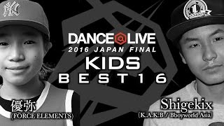 優弥 vs Shigekix – DANCE@LIVE 2016 JAPAN FINAL BEST16