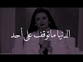 الدنيا ماتوقف❤علي حد -Views : 0