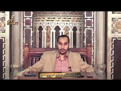 الصفات الواجبة لله تعالى 19 شرح كتاب صغرى الصغرى للدكتور مختار محسن