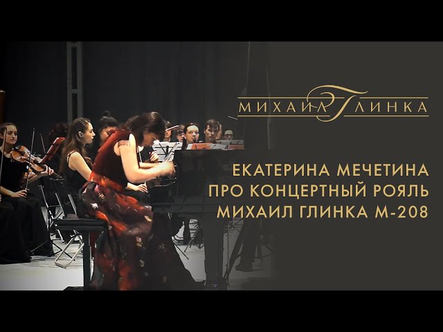 Производитель пианино «Михаил Глинка»