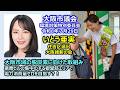 ＃いとう亜実（住吉区選出）#大阪維新の会　2026年7月29日　大阪市議会　環境対策特別委員会