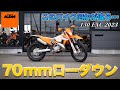 KTM 150EXC KTM 山形 認定中古車 新車1オーナー(50mmダウンキット&20mmあんこ抜き)