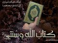 Surah-Al-Maidah 5 (Sheikh Mahir al Muayqali) Part 4