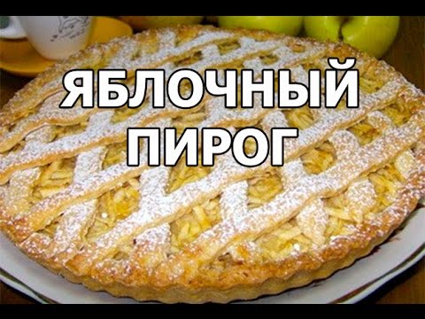 Пирог из слоеного теста и яблок рецепты с