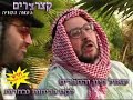 לעולם לא יפסיק הויכוח בין שתי העמים ותמיד מסתיים ב....מתוך קצרצרים העונה השניה שאול חיון והחברים