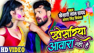 KHESARI LAL YADAV  Khesariya Awara Nahi Hai - ख�