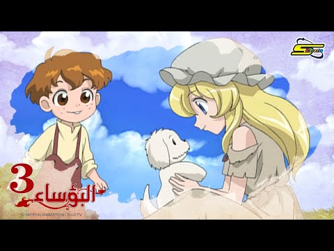 البؤساء - الحلقة ٣ - سبيستون | Les Miserables - Ep 3 - SpaceToon