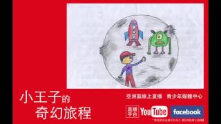 天馬行空說故事－吳睿晟