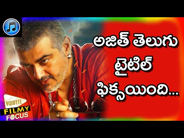 Ajith Aavesham Telugu Movie Ajith Aavesham Telugu Movie