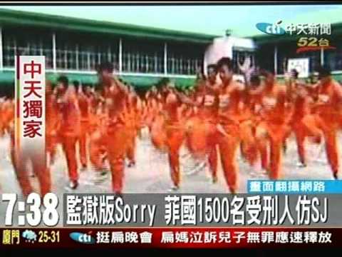 監獄版Sorry 菲國1500名受刑人仿SJ