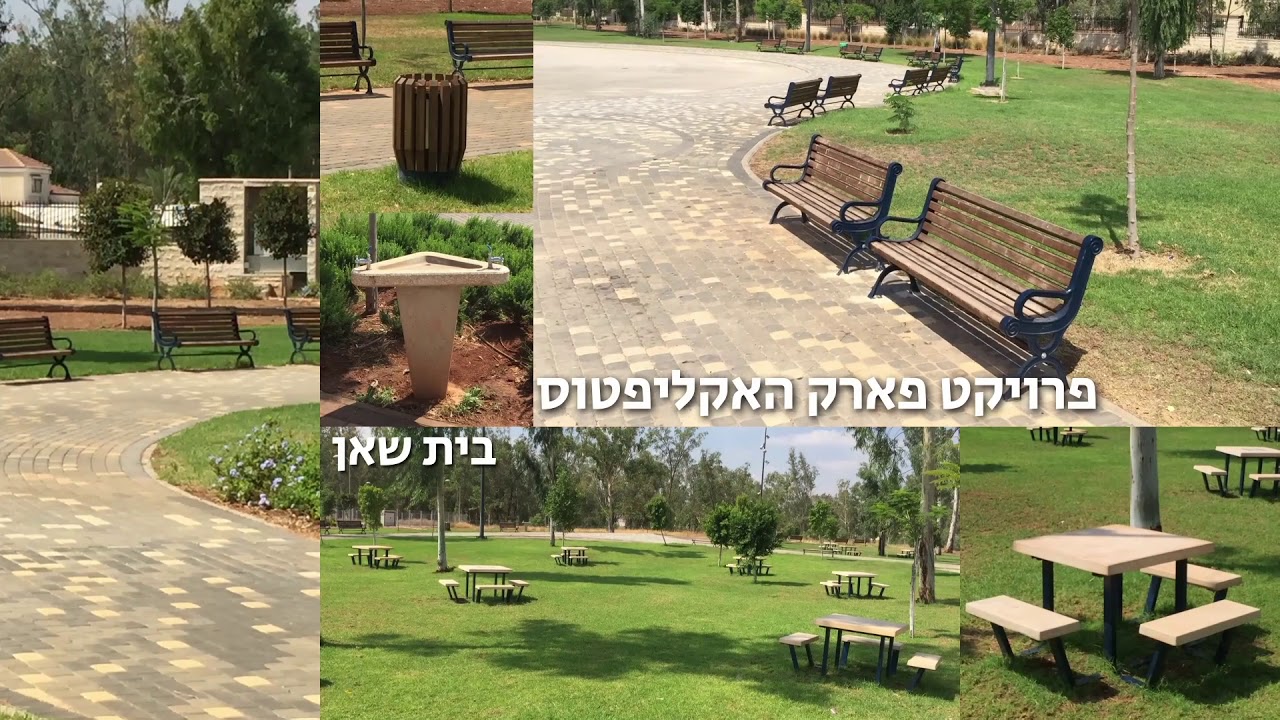 עמית חברה לריהוט עירוני