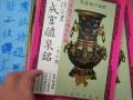 videos de Book Fair: Chinese calligraphy painting books under $7, DVD, VCD & Scrolls (Part 1)