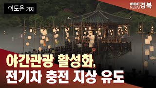 [R]경북도의회 전반기 종료 앞두고 조례 30여 건 발의.. 주목할 조례는?