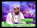 الدكتور فهد يطلب من فضيلة الشيخ خالد توضيح جوانب مهمة حول سبل التعامل مع فلم الفتنة برنامج الأحلام قناة الراية