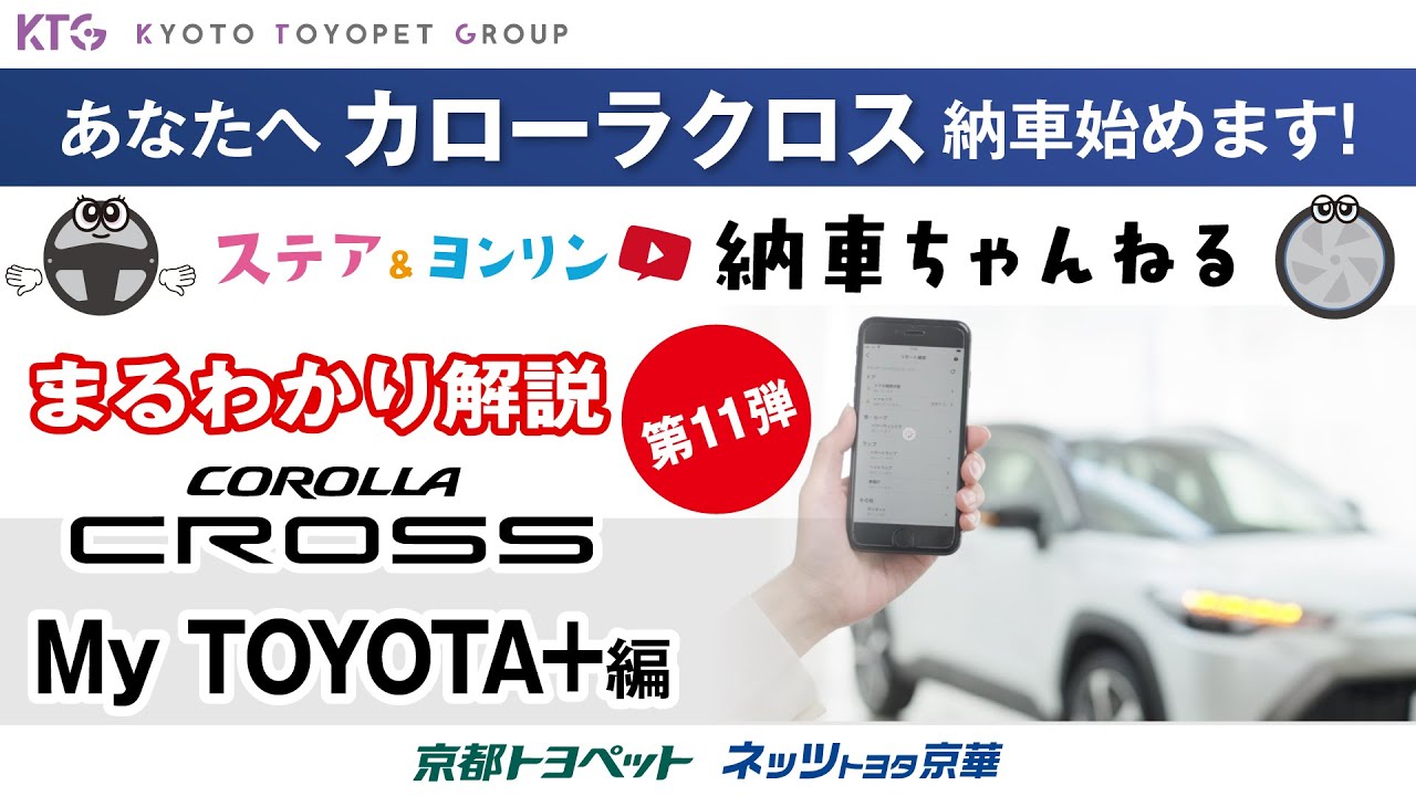 My TOYOTA＋編
