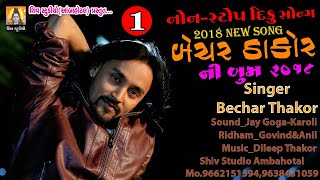 New Diku Song II Bechar Thakor Ni Boom II Bechar T
