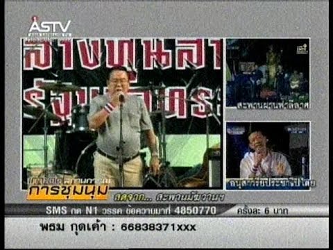 หมอนิด - เกาะติดชุมนุมต้านพ.ร.บ.นิรโทษฯ หมอนิด กิจจา ทวีกุลกิจ Official Website : http://www.manager.co.th Follow our official Breaking news on Twitter :...