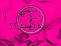 مش كنت تتكلم حماقي 