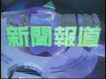Fairchild TV News 2004/04/29 Intro Fairchild TV News 2004/04/29 Intro