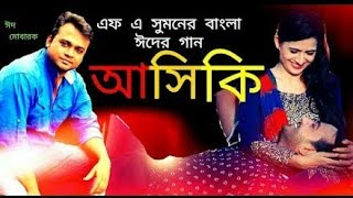 Aashiqui Bangla । By FA Sumon Hindi vs Bangla।