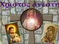 CHRİSTOS ANESTİ - ( Πέτρος Γαϊτάνος )