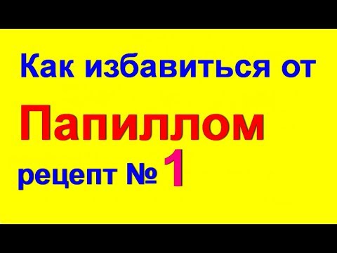 Чем можно избавиться от бородавки в домашних условиях 287