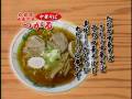 青森県弘前市　中華そば つがる
