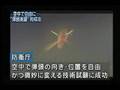 SM-3 Missile Defence Unit JSDF