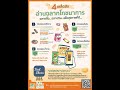 thaihealth 4 เคล็ดลับ อ่านฉลากโภชนาการ