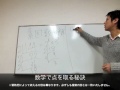 Click here to watch this video 数学で点を取る秘訣