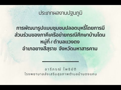 คลิกเพื่อดูวิดีโอ