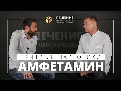 Амфетамин! ВСЯ ПРАВДА ЗДЕСЬ! | Употребление тяжелого наркотика