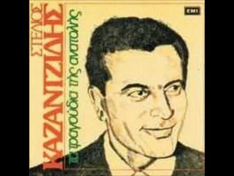 stelios kazantzidis tha ta kapso ta lefta mou ena akomi vinteo me ton