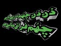 Download Zar Zar Chum Zaria Baya Chum Firaq Mala Ho Bashir Ah Chrar Kashmiri Sufi Songs Warsuimuicworld Mp3 Song