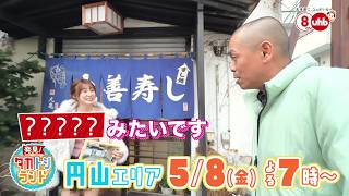 発見！タカトシランド