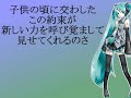 初音ミク 輝く希望の謳