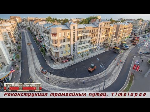Реконструкция трамвайных путей возле Сумского рынка в Харькове (Timelapse)
