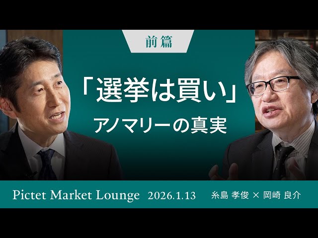 糸島孝俊と岡崎良介が早期解散とレアアース輸出規制が日本株に与える影響を解説