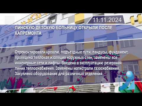 Новостная лента Телеканала Интекс 11.11.24.
