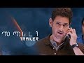 Spyder Tamil Trailer
