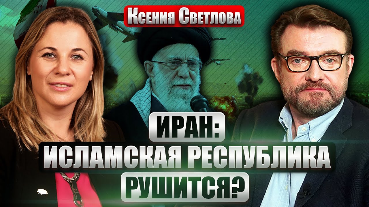 💥СВЕТЛОВА: Израиль ЗАКОНЧИТ ВОЙНУ без США? Реальные СРОКИ ОПЕРАЦИИ. Сменится ли ВЛАСТЬ В ИРАНЕ