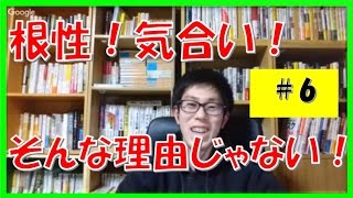 根性や気合いじゃない!三日坊主でやりたいことが続かない理由【コーチング名古屋市岐阜市】苫米地式コーチング非公式ネット14回-6