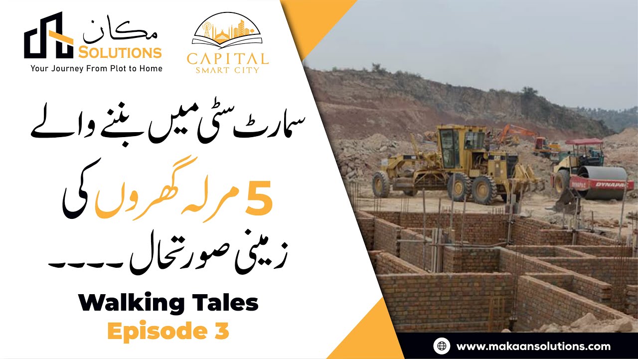 Capital smart city Islamabad 5 Marla Villas | Walking tales Epi-3 | Makaan Solutions | Rizwan Cheema