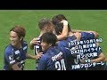 2019年10月19日 J1リーグ【第29節】ガンバ大阪 vs 川崎フロンターレ DAZNハイライト