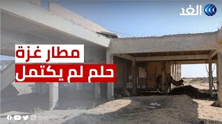 فلسطين | 24 عاما على افتتاح مطار غزة.. الحلم الذي لم يكتمل